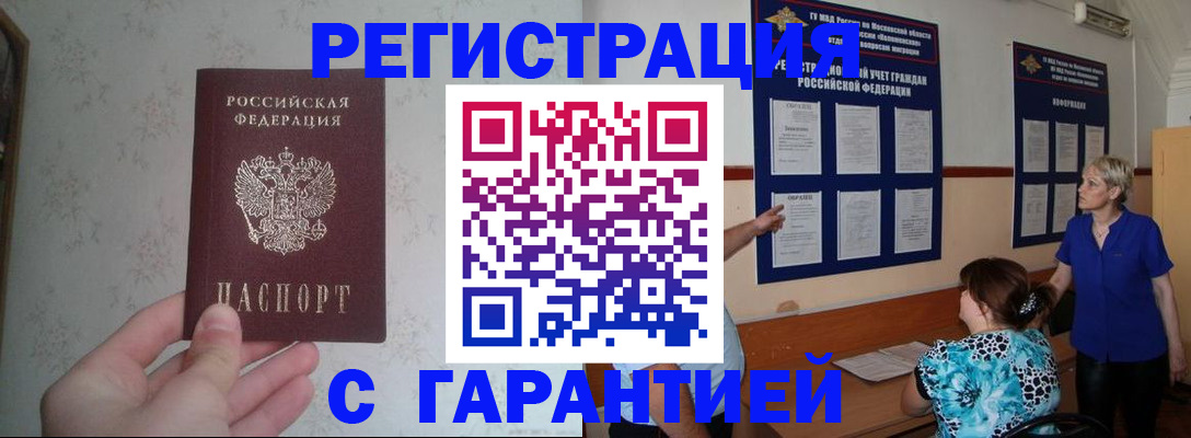 прописка в Ковдоре