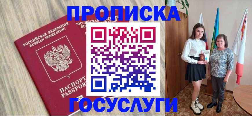 временная прописка в Ковдоре
