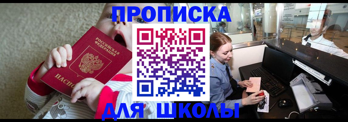 регистрация для школы в Ковдоре